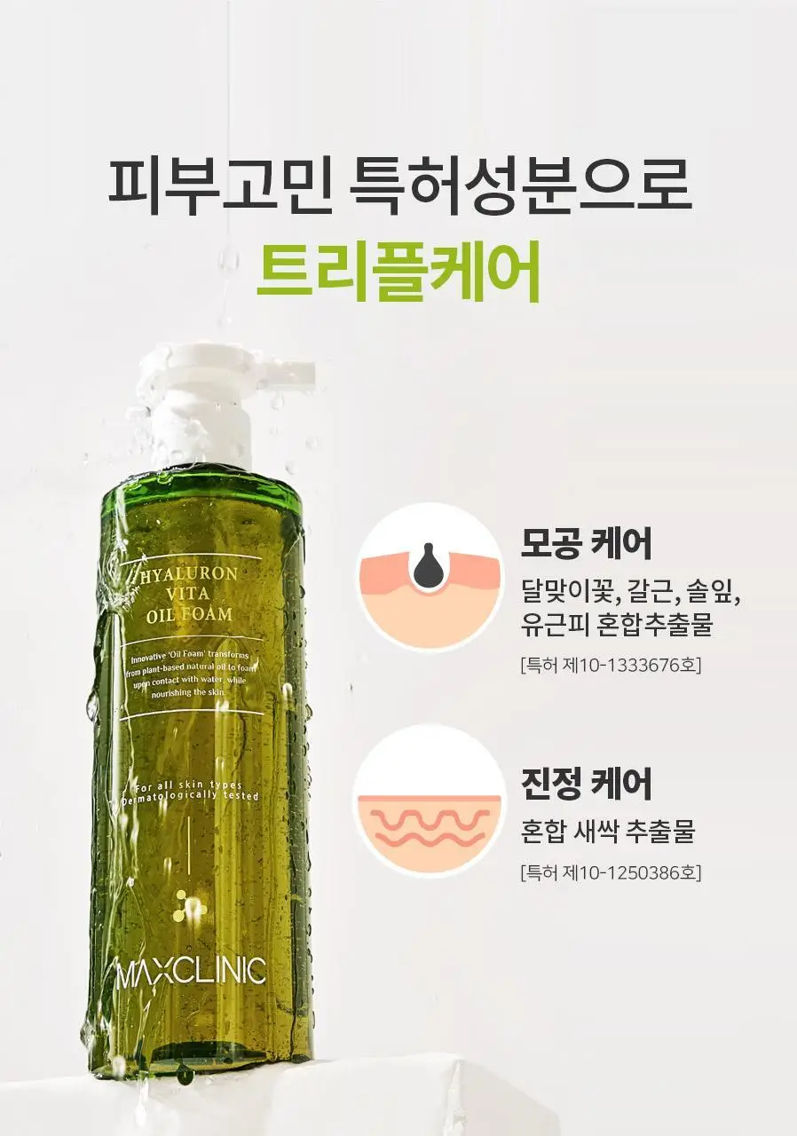 [여행용55g, 거품망, 쇼핑백 증정] 맥스클리닉 히알루론 비타 오일폼 310g 상세페이지 11
